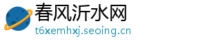 春风沂水网